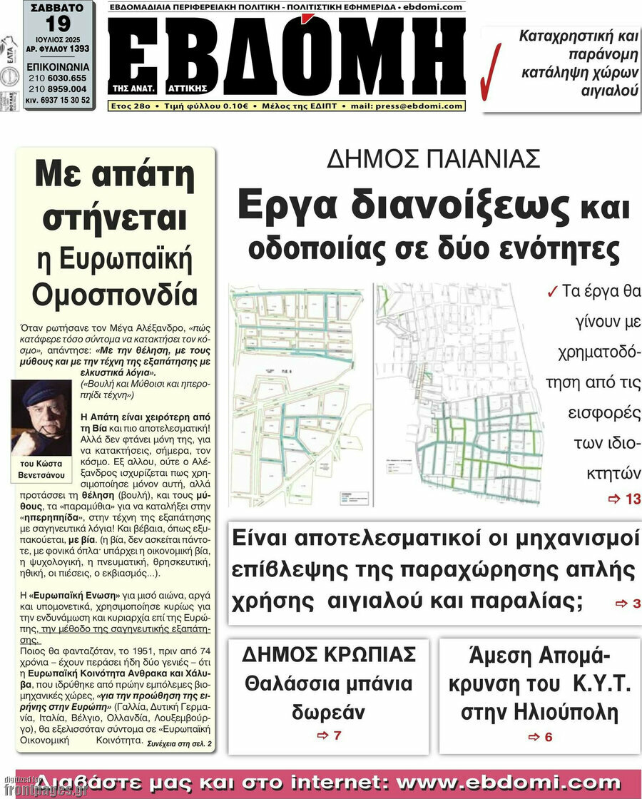 Εβδόμη