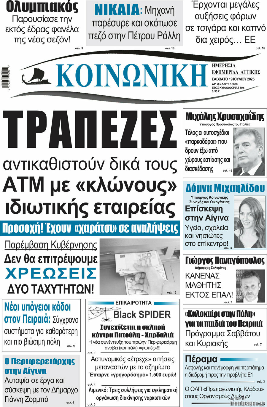 Κοινωνική