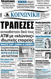 /Κοινωνική