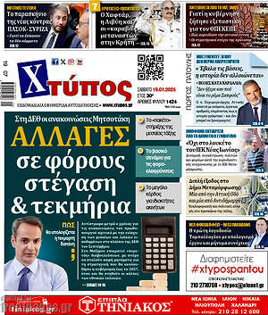 Πρωτοσέλιδο Χτύπος