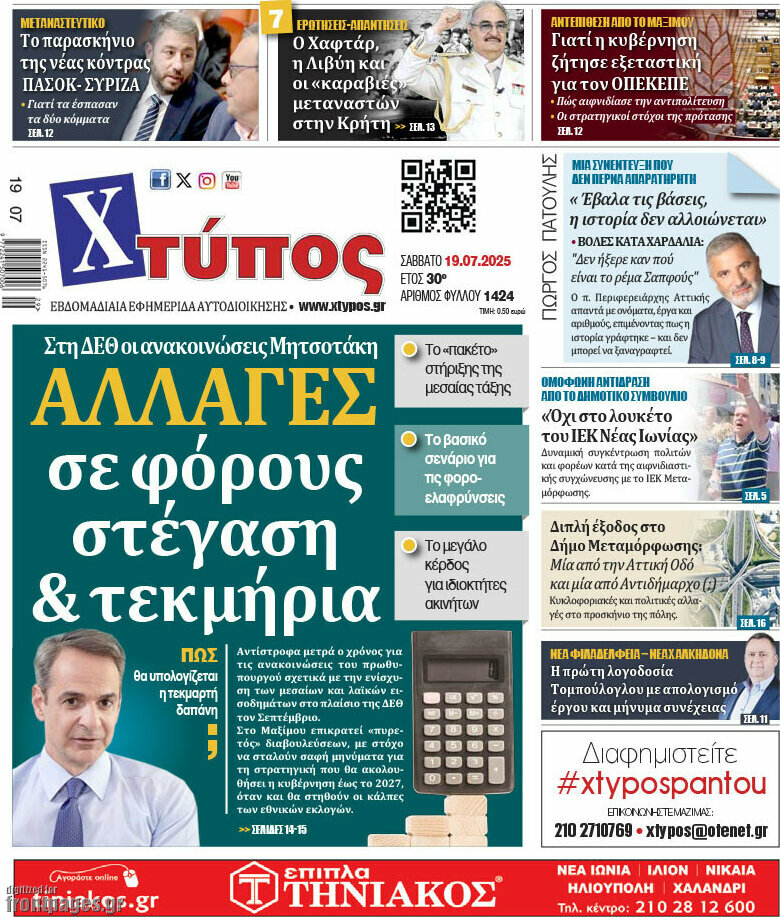 Χτύπος