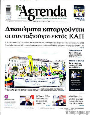 Πρωτοσέλιδο Agrenda