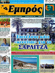 /Εμπρός