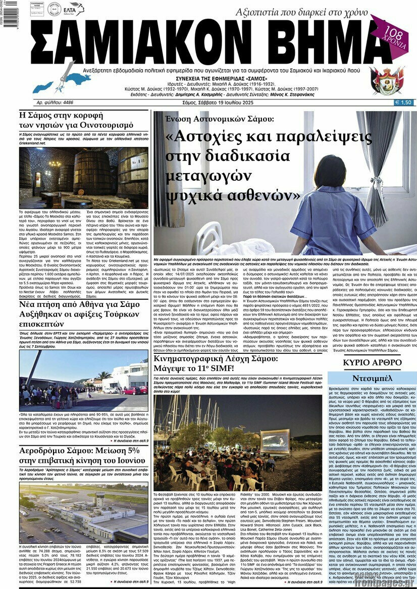 Σαμιακόν Βήμα