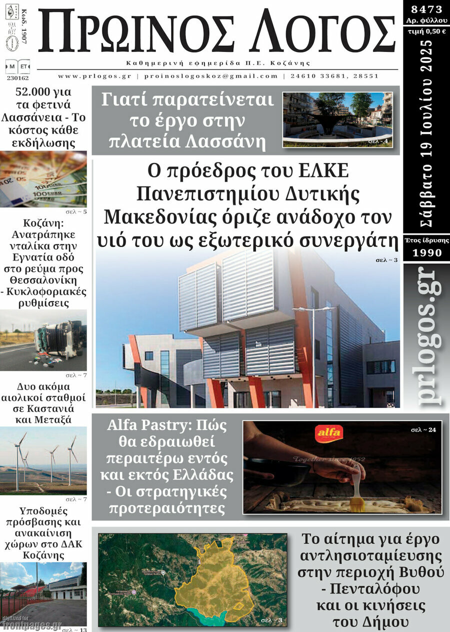 Πρωινός Λόγος