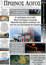 /Πρωινός Λόγος