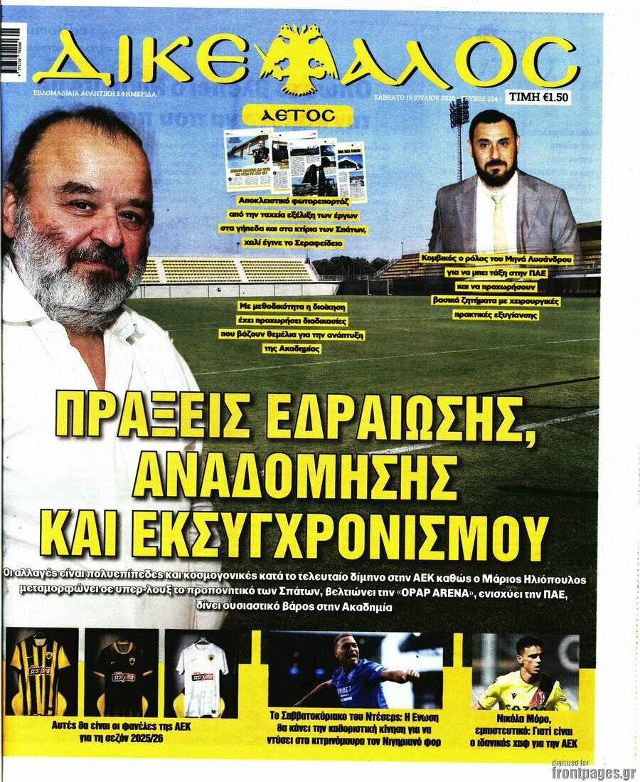 Δικέφαλος