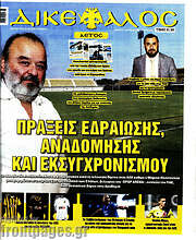 /Δικέφαλος