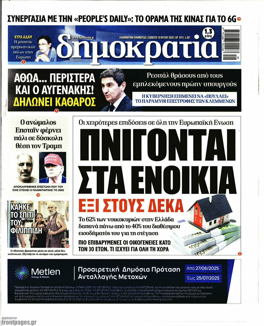 Δημοκρατία