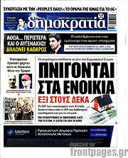 /Δημοκρατία