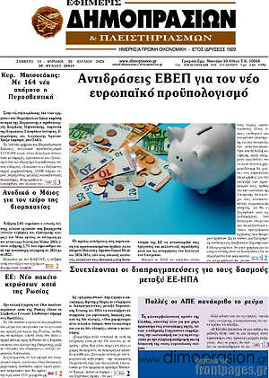 Πρωτοσέλιδο Εφημερίς Δημοπρασιών