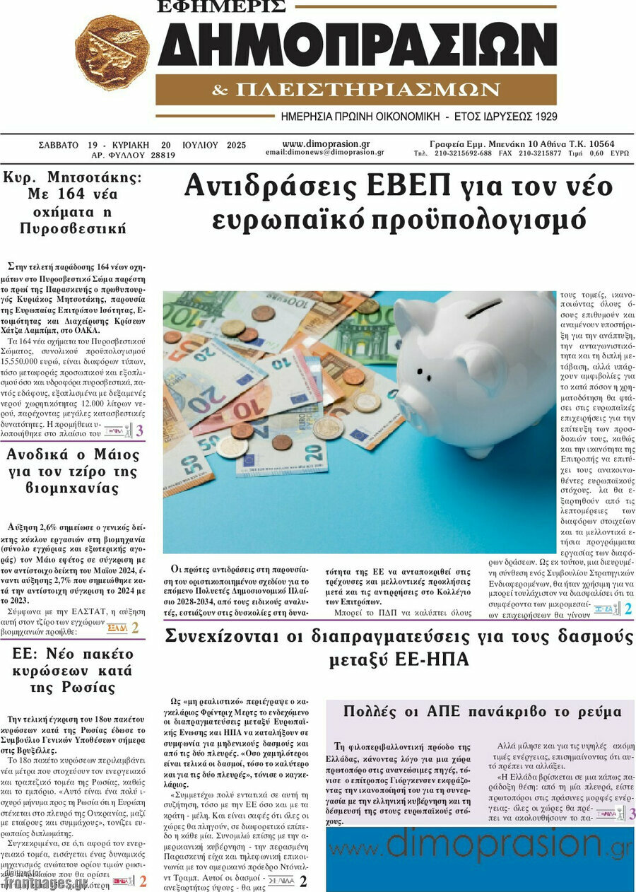 Εφημερίς Δημοπρασιών