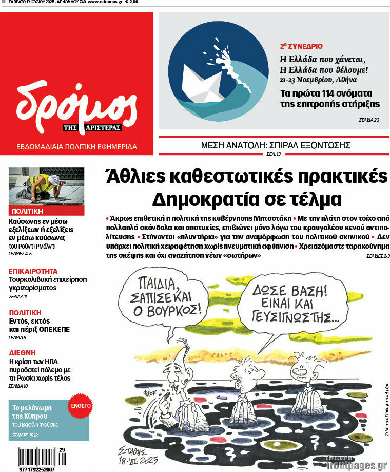 Δρόμος της Αριστεράς
