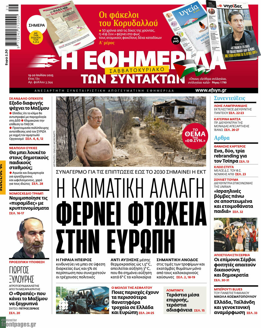 Η εφημερίδα των συντακτών