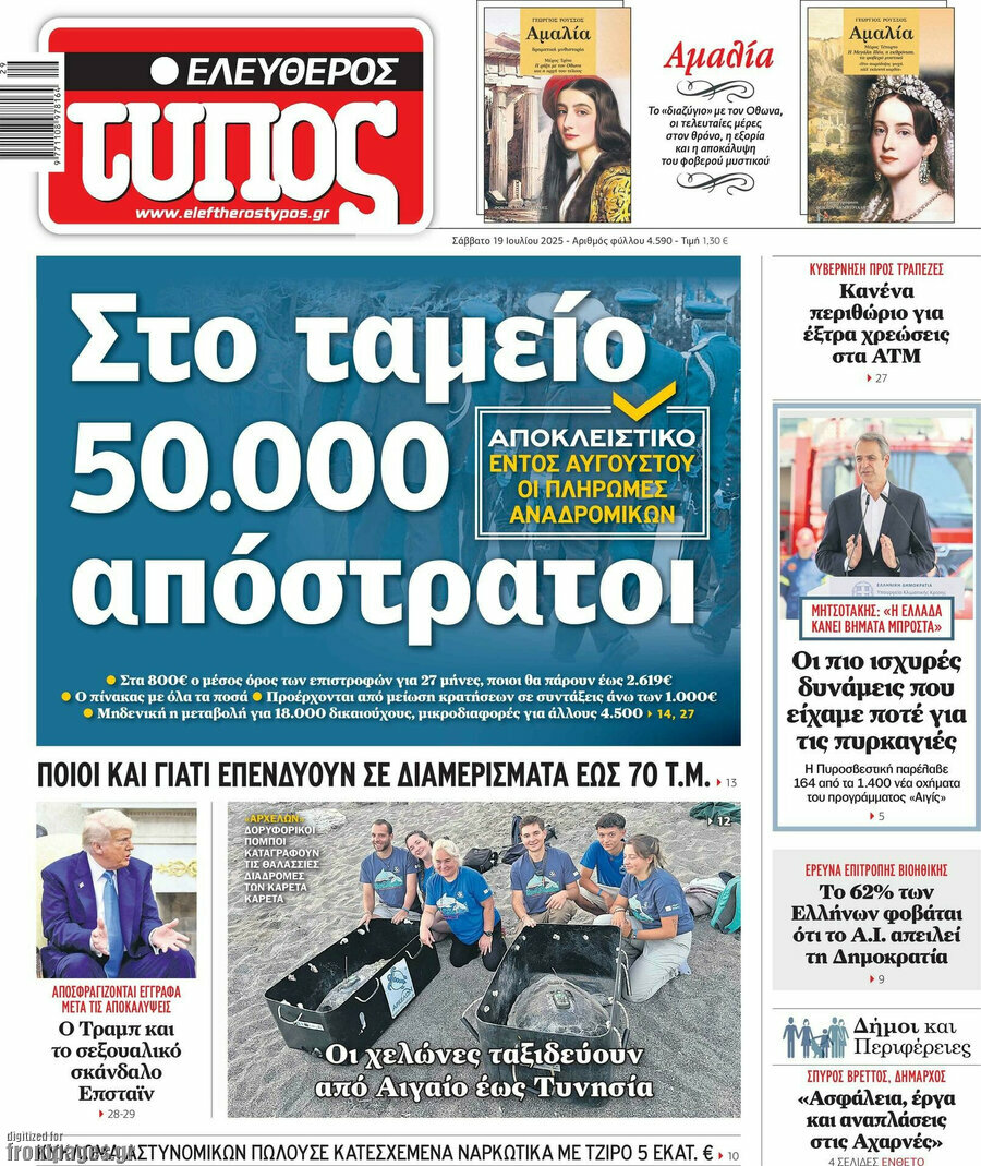 Ελεύθερος Τύπος