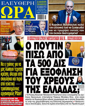 Πρωτοσέλιδο εφημερίδας Ελεύθερη ώρα - protoselida