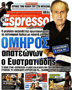 Πρωτοσέλιδο εφημερίδας Espresso - protoselida
