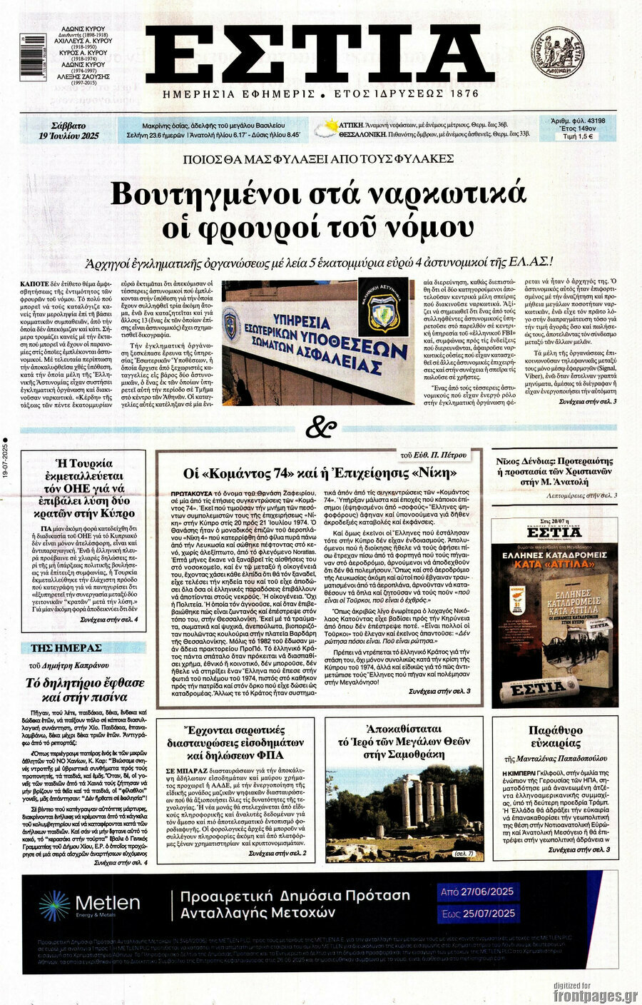 Εστία
