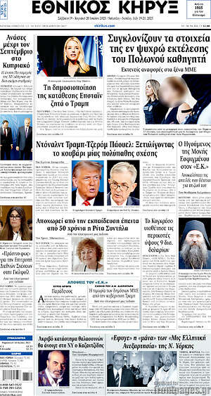 Πρωτοσέλιδο Εθνικός Κήρυξ
