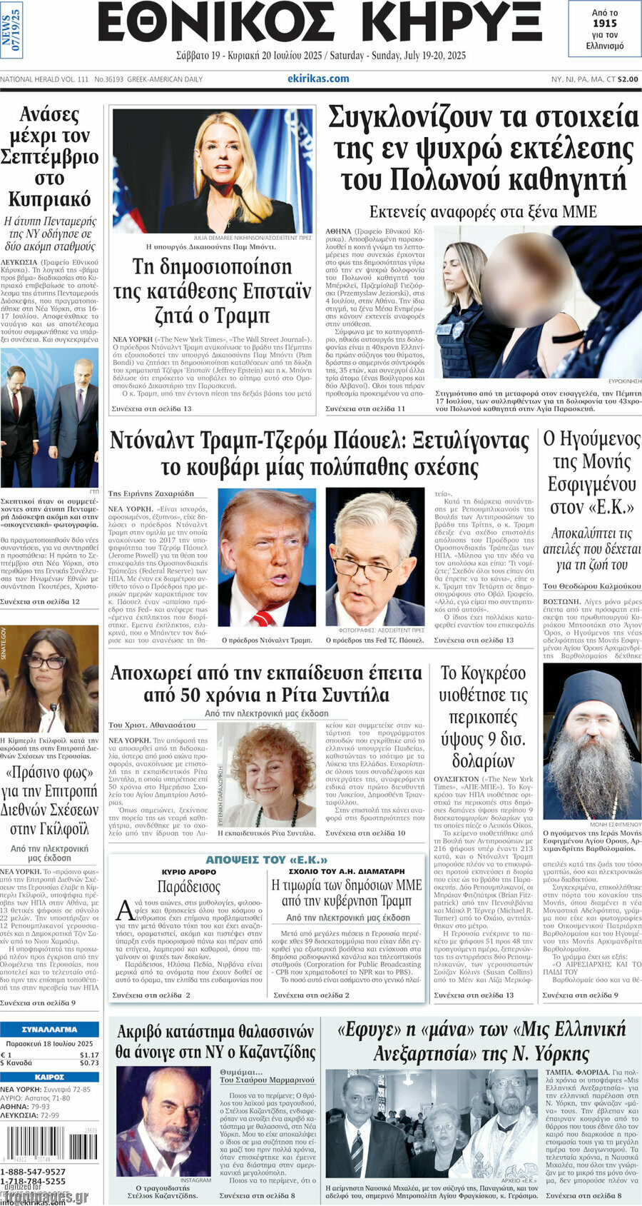 Εθνικός Κήρυξ