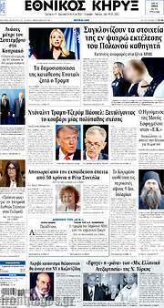 /Εθνικός Κήρυξ