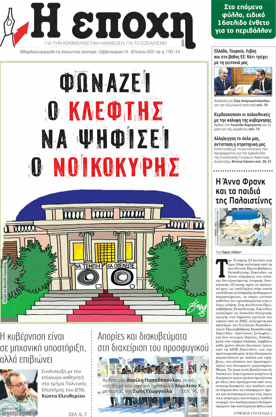 Η Εποχή
