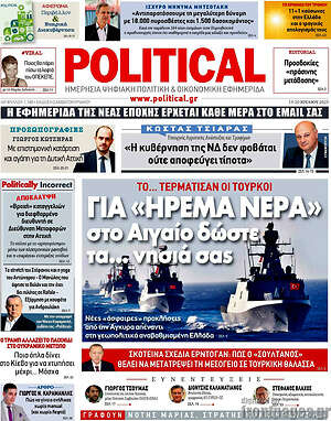 Πρωτοσέλιδο εφημερίδας Political - protoselida