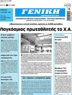 Πρωτοσέλιδο Γενική Δημοπρασιών