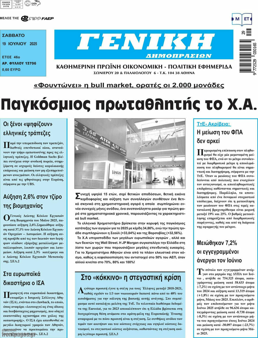 Γενική Δημοπρασιών