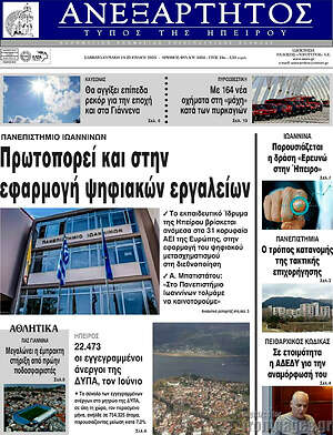 Πρωτοσέλιδο Ανεξάρτητος