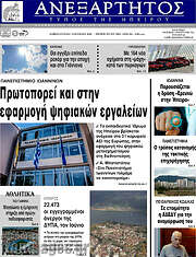 /Ανεξάρτητος