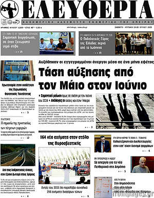 Πρωτοσέλιδο Ελευθερία