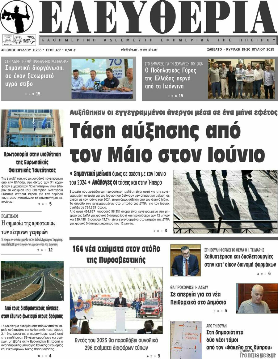 Ελευθερία