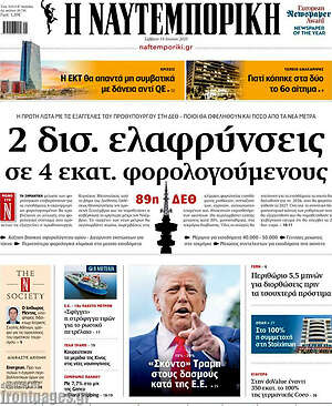 Η Ναυτεμπορική: 2 δισ. ελαφρύνσεις σε 4 εκατ. φορολογούμενους