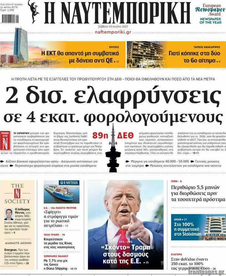 Η Ναυτεμπορική