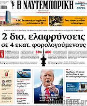/Η Ναυτεμπορική