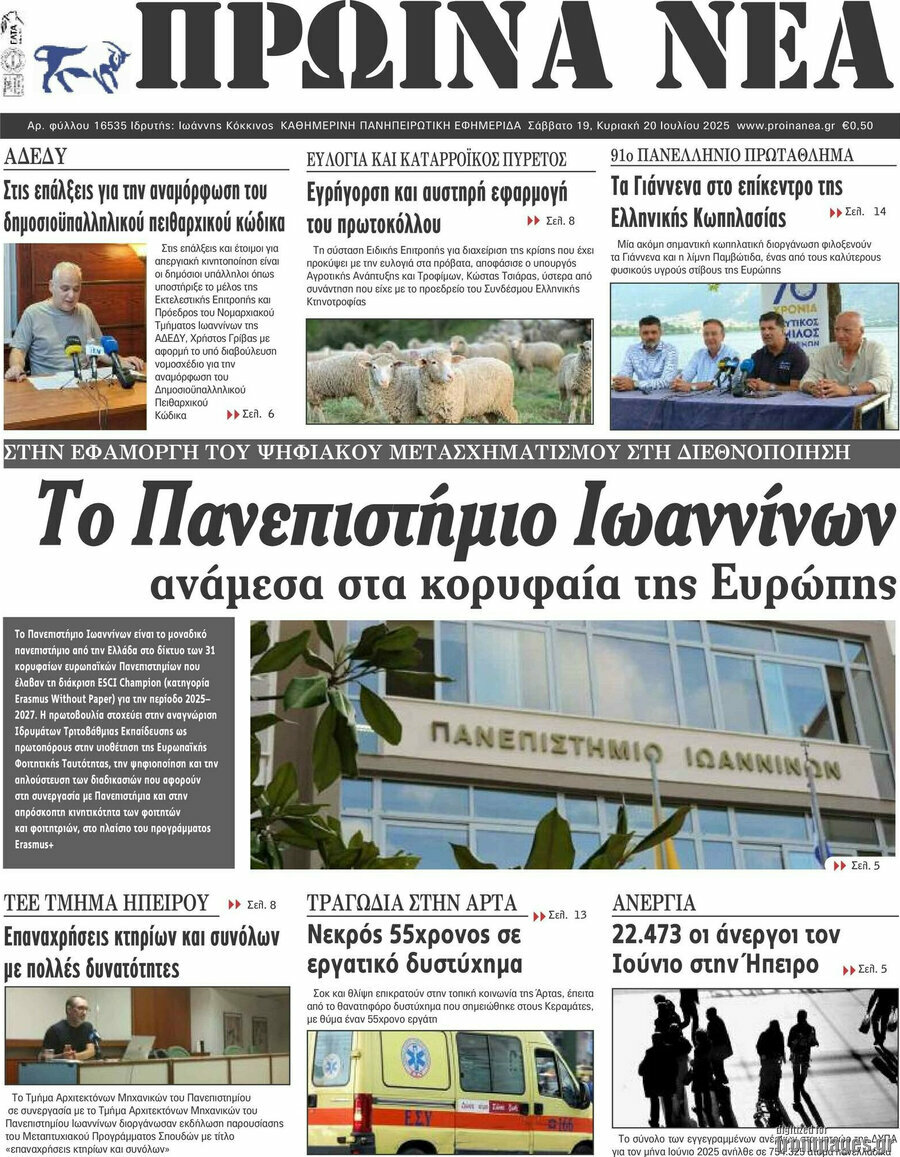 Πρωινά νέα