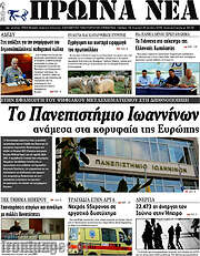 /Πρωινά νέα