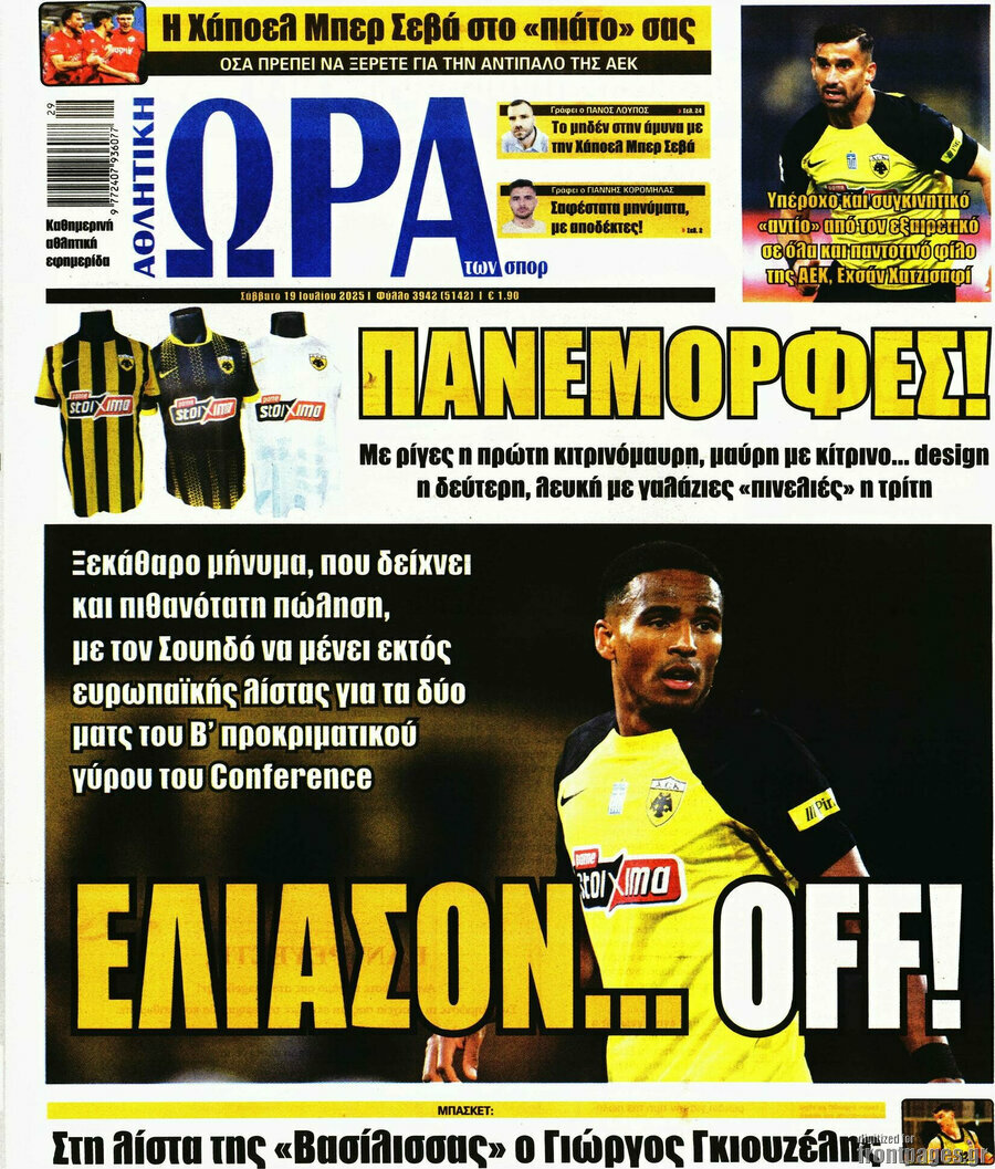 Η Ώρα των Σπορ