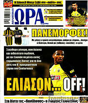 /Η Ώρα των Σπορ