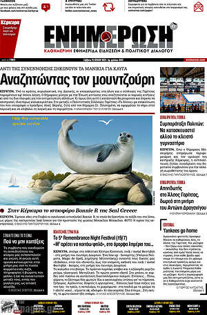 Πρωτοσέλιδο Ενημέρωση