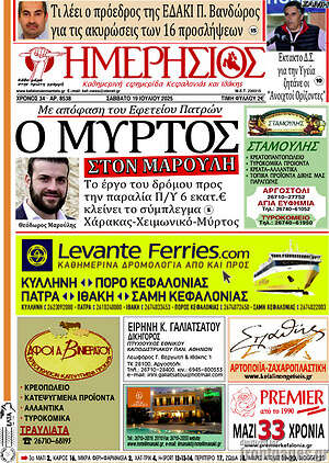 Πρωτοσέλιδο Ημερήσιος