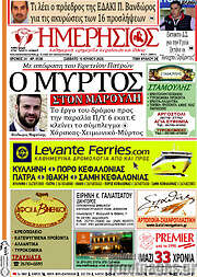 /Ημερήσιος