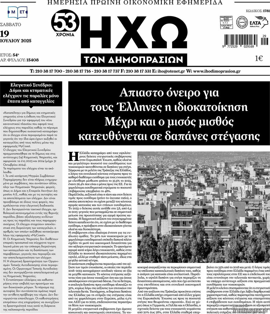 Ηχώ των Δημοπρασιών