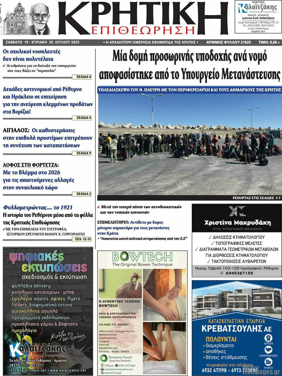 Κρητική Επιθεώρηση