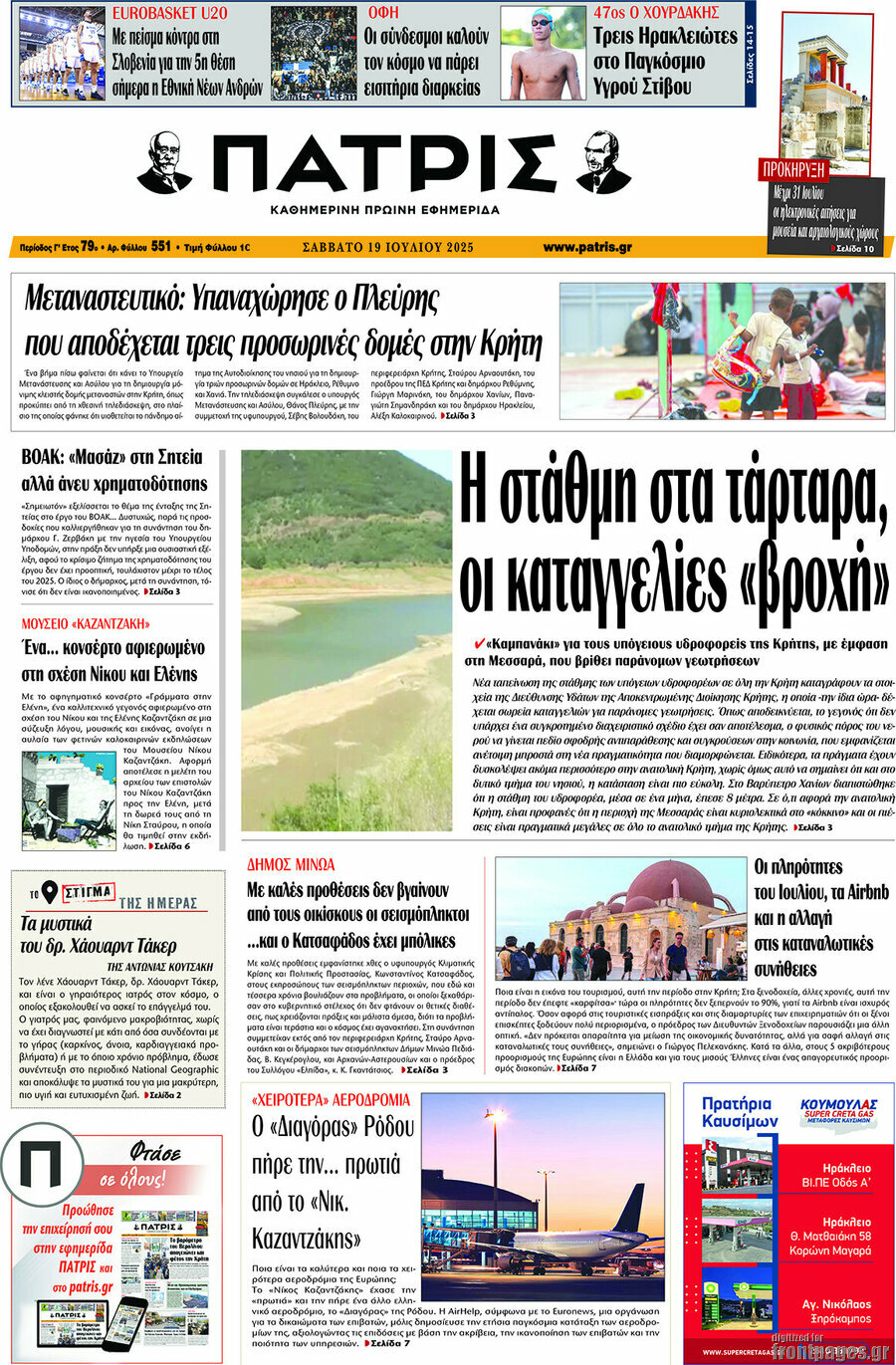 Πατρίς