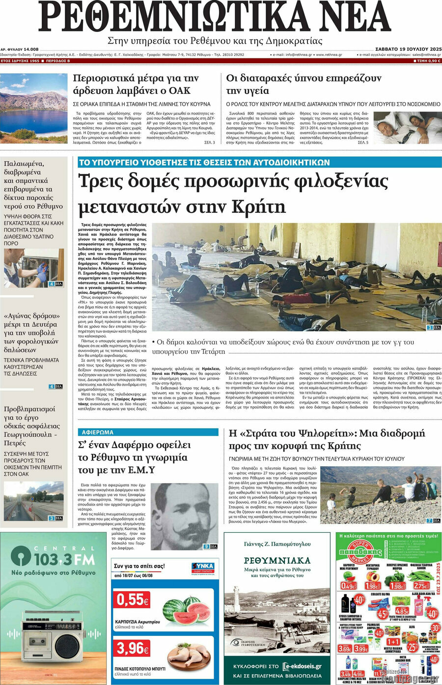 Ρεθεμνιώτικα Νέα