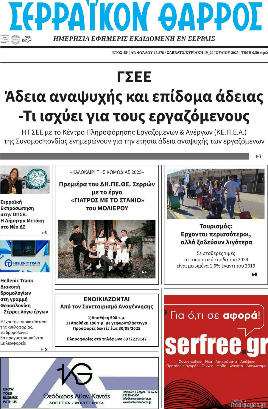 Σερραϊκόν Θάρρος
