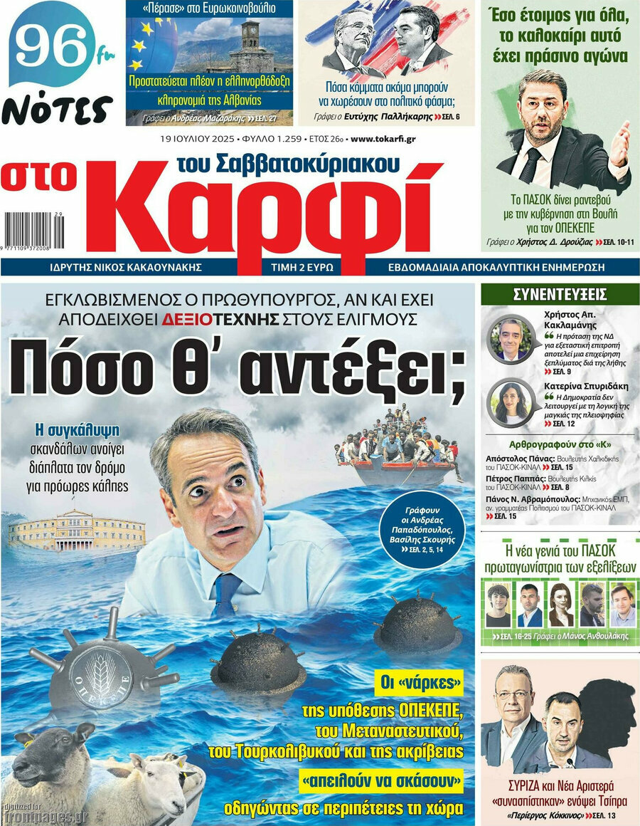 στο Καρφί