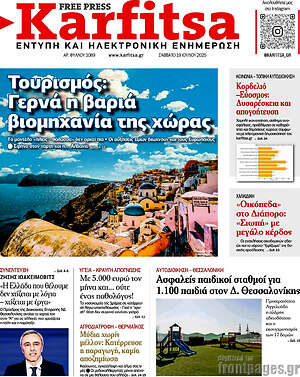 Πρωτοσέλιδο εφημερίδας Karfitsa - protoselida